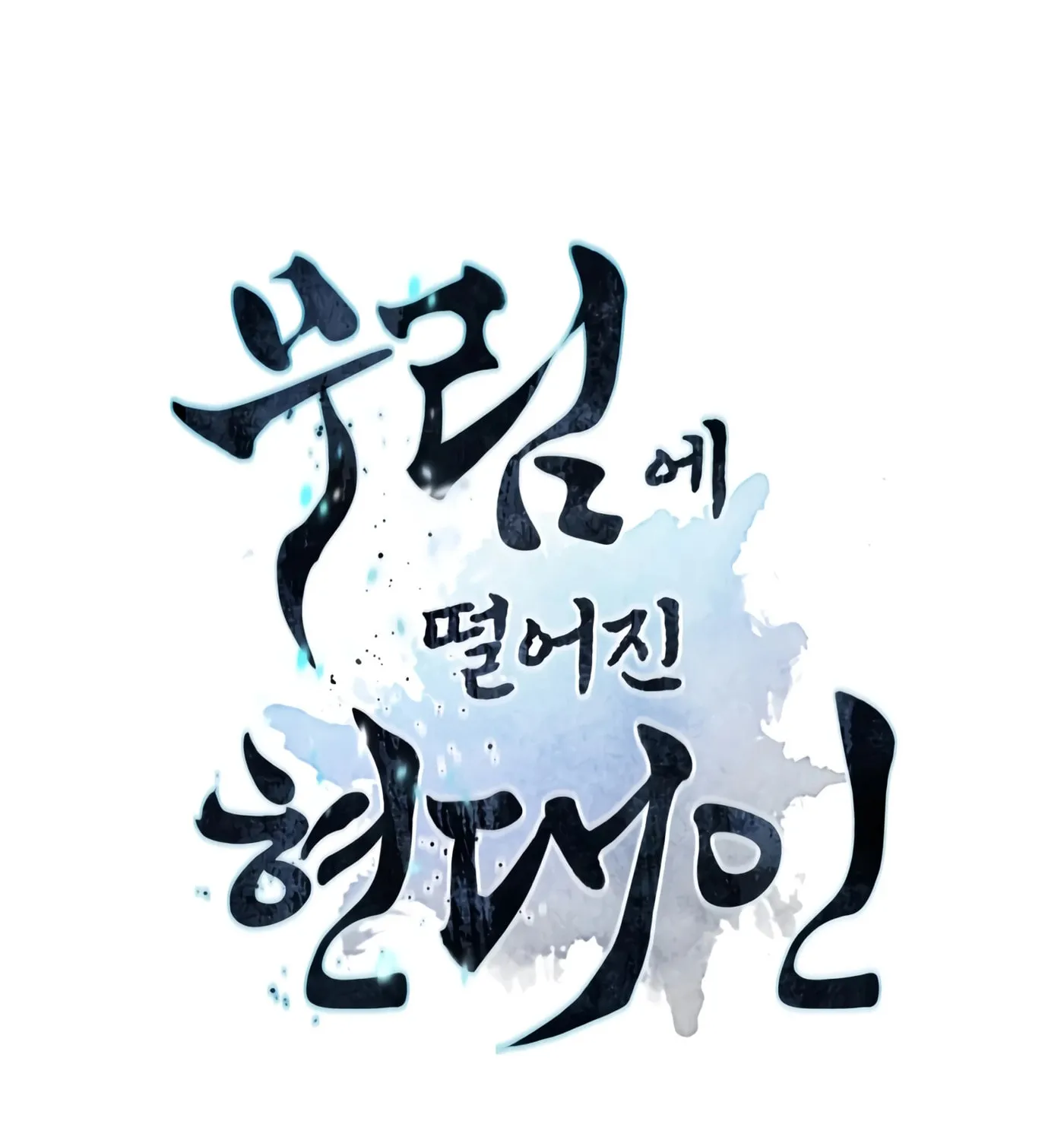 A Modern Man Who Transmigrated Into the Murim World Chapter 12 page 21 - 