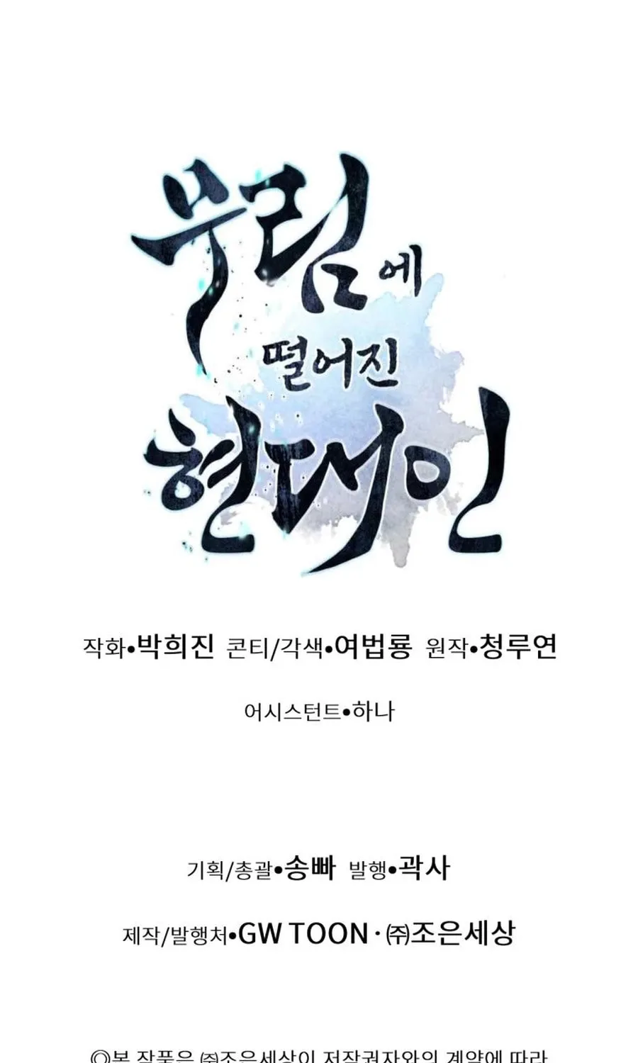 A Modern Man Who Transmigrated Into the Murim World Chapter 122 page 169 - 