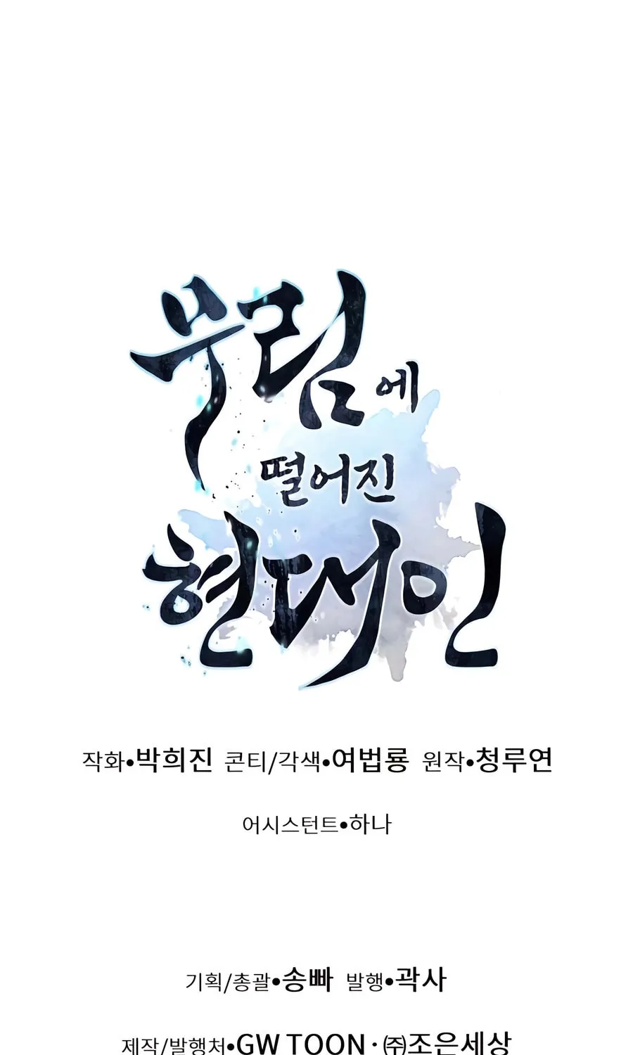 A Modern Man Who Transmigrated Into the Murim World Chapter 124 page 164 - 