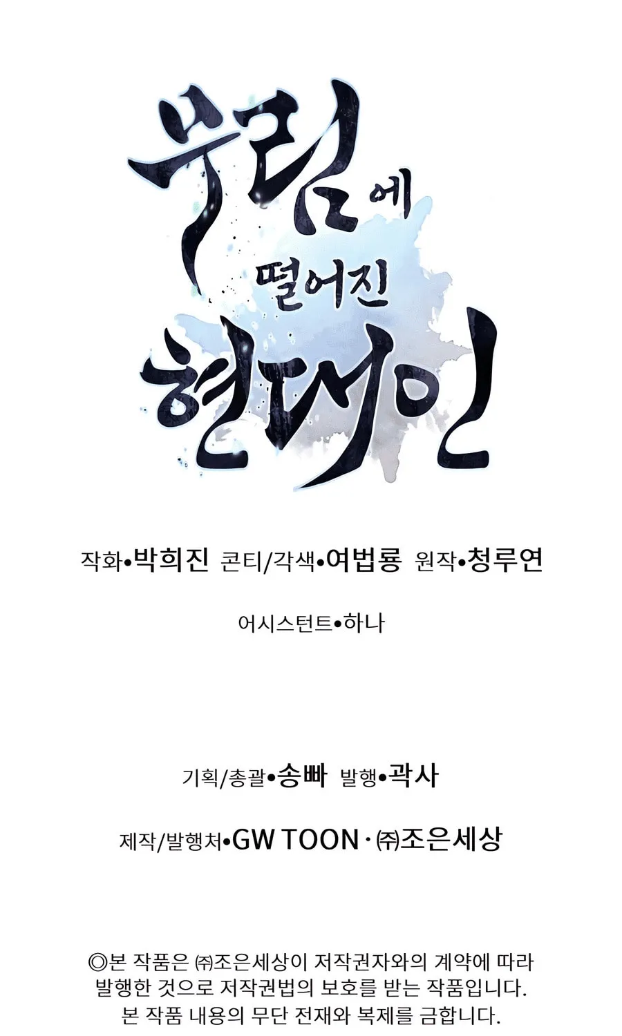 A Modern Man Who Transmigrated Into the Murim World Chapter 126 page 225 - 