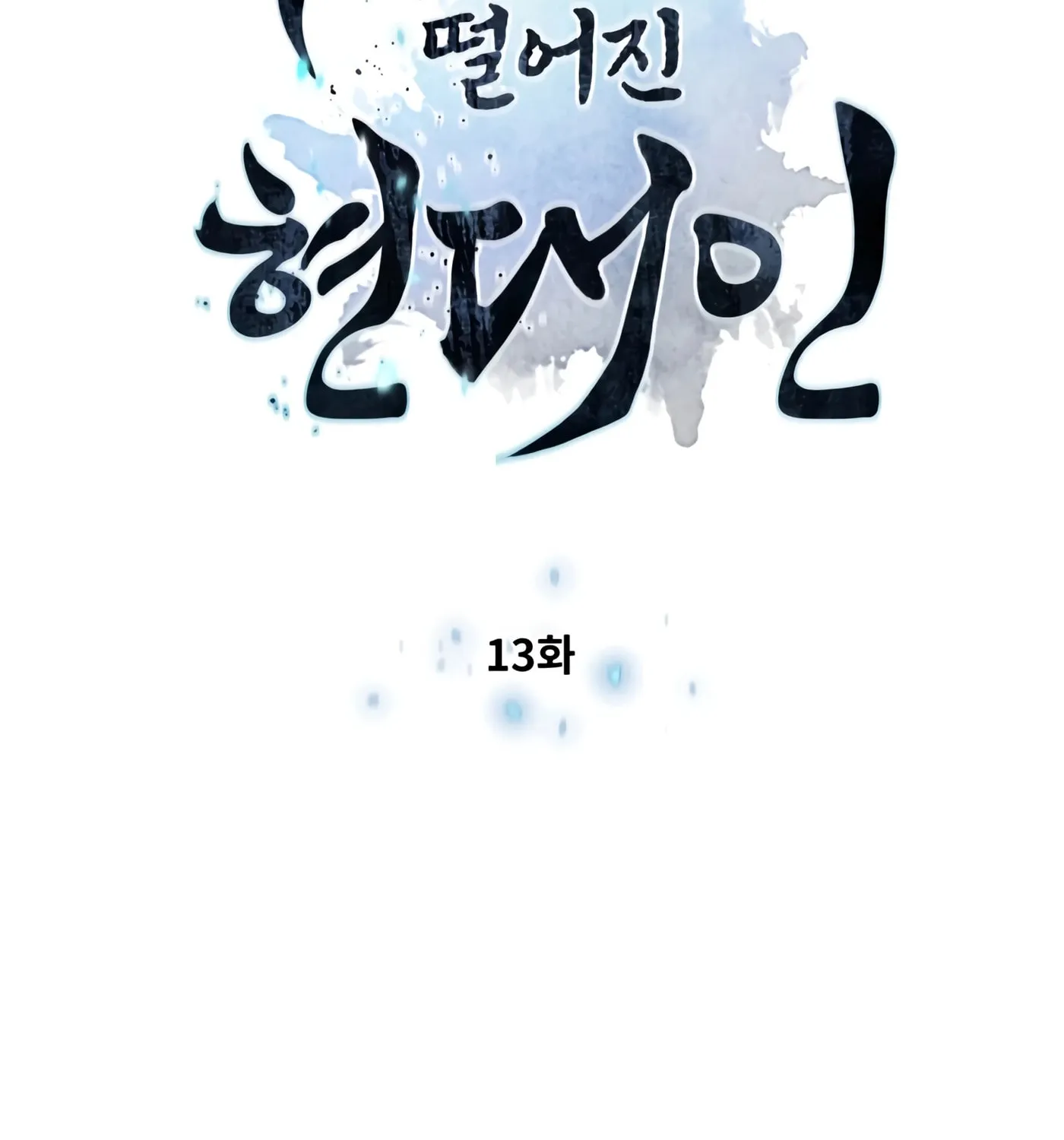 A Modern Man Who Transmigrated Into the Murim World Chapter 13 page 15 - 