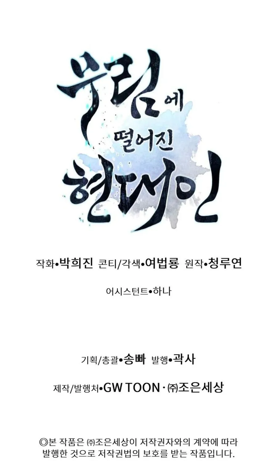 A Modern Man Who Transmigrated Into the Murim World Chapter 131 page 161 - 