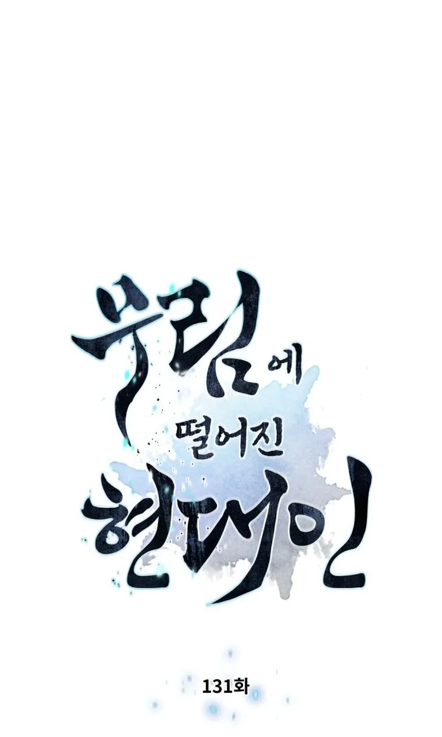A Modern Man Who Transmigrated Into the Murim World Chapter 131 page 6 - 
