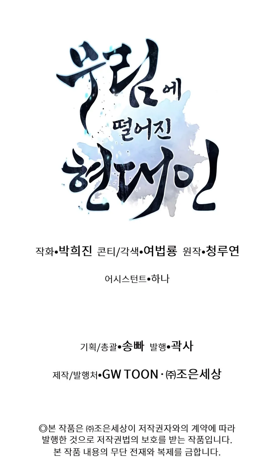 A Modern Man Who Transmigrated Into the Murim World Chapter 133 page 160 - 