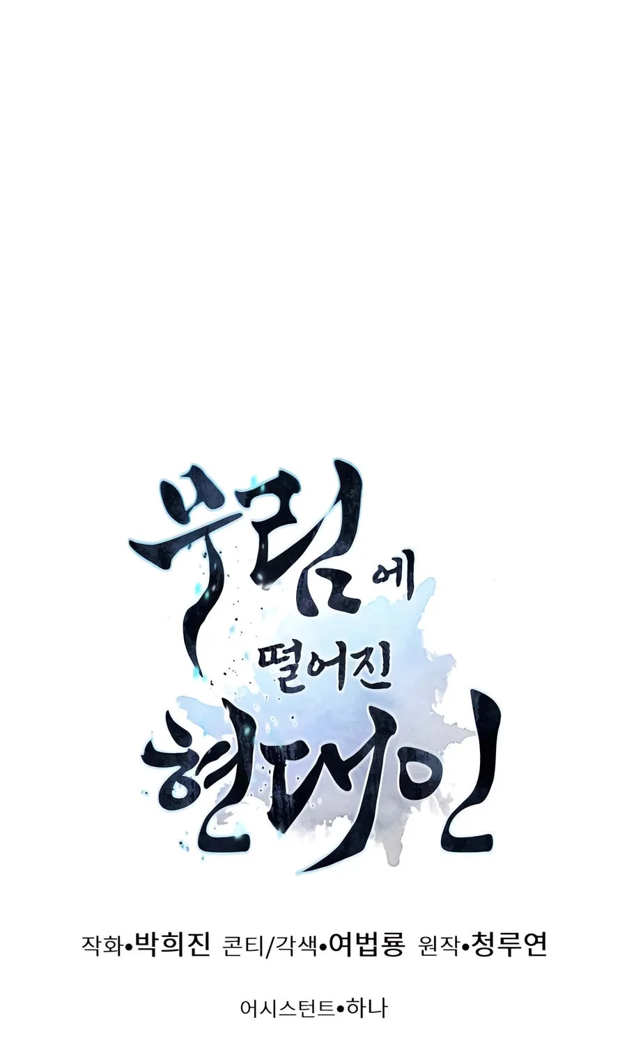 A Modern Man Who Transmigrated Into the Murim World Chapter 139 page 159 - 