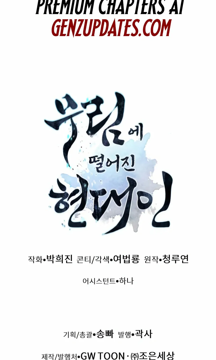 A Modern Man Who Transmigrated Into the Murim World Chapter 142 page 163 - 