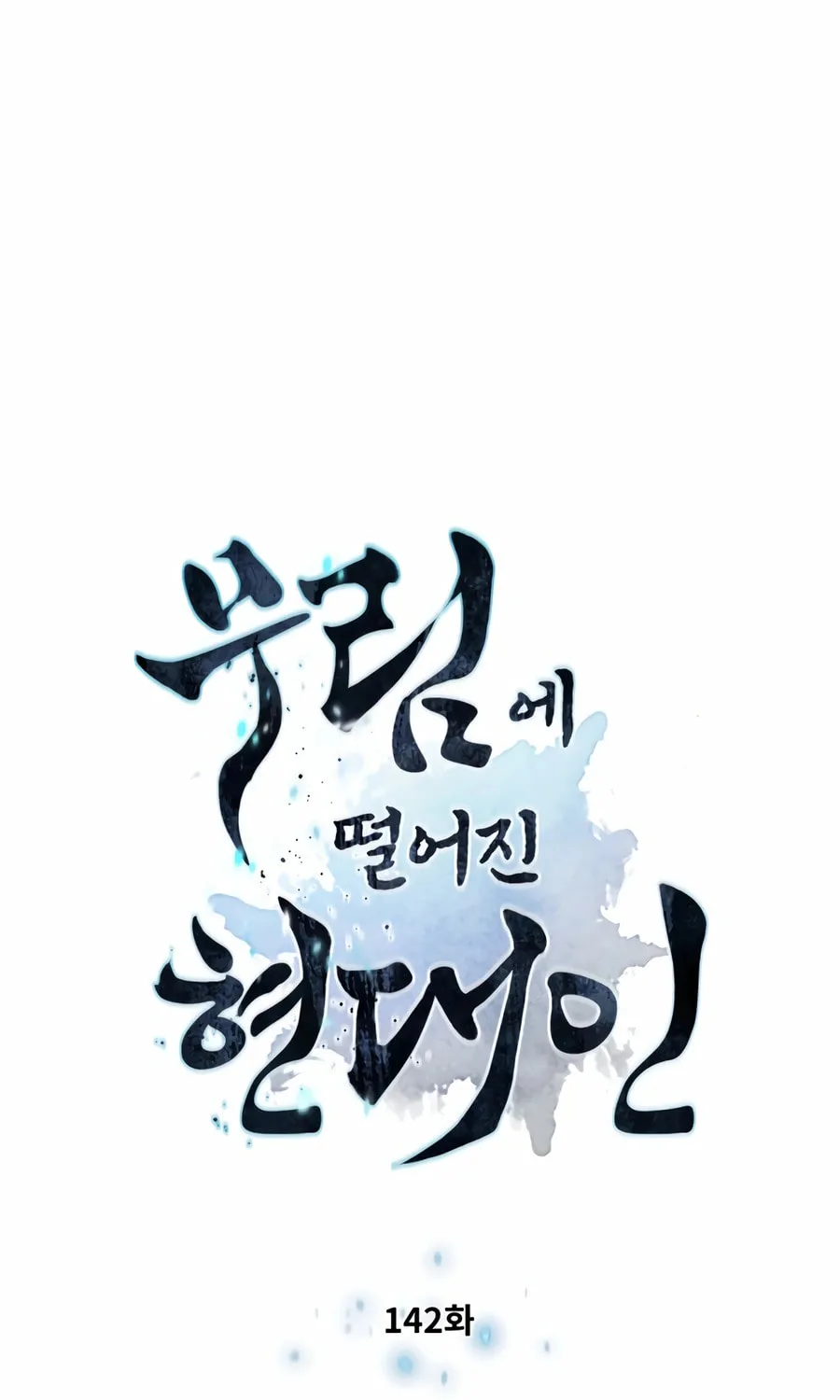 A Modern Man Who Transmigrated Into the Murim World Chapter 142 page 9 - 