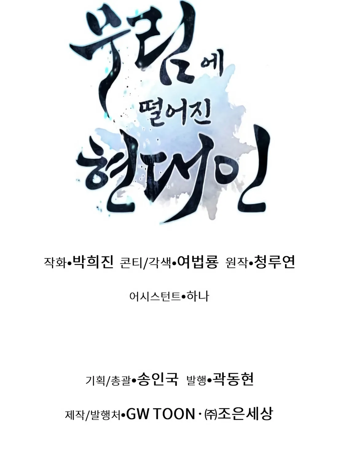 A Modern Man Who Transmigrated Into the Murim World Chapter 146 page 199 - 