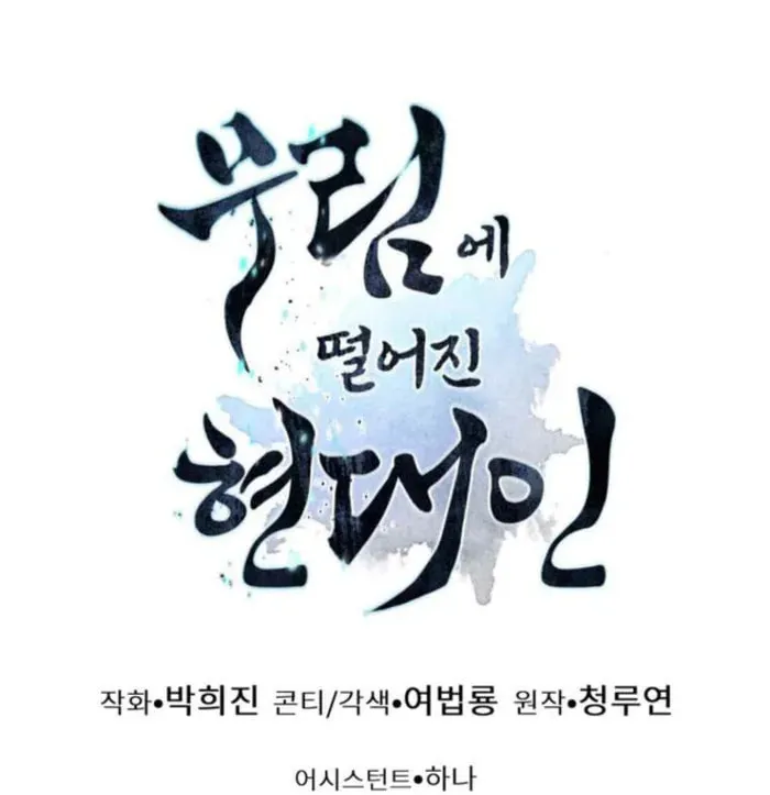 A Modern Man Who Transmigrated Into the Murim World Chapter 147 page 113 - 