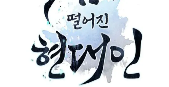 A Modern Man Who Transmigrated Into the Murim World Chapter 147 page 7 - 