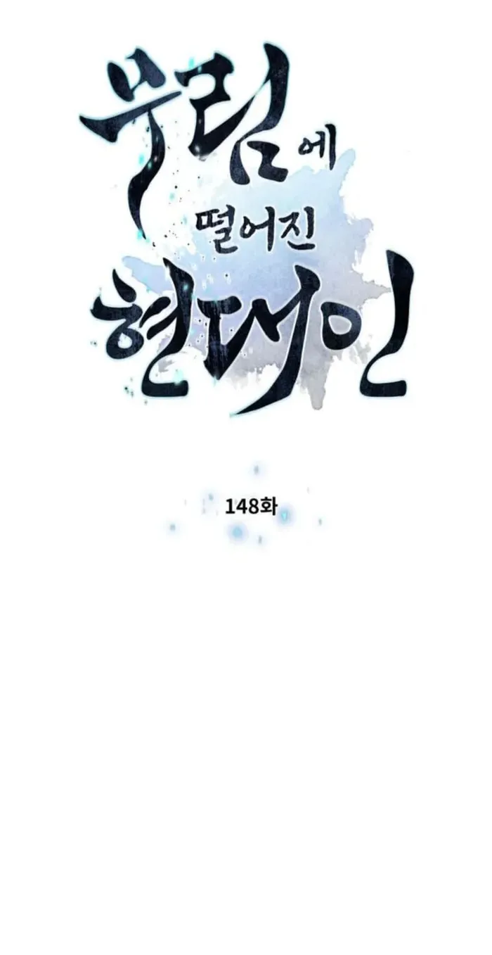 A Modern Man Who Transmigrated Into the Murim World Chapter 148 page 6 - 