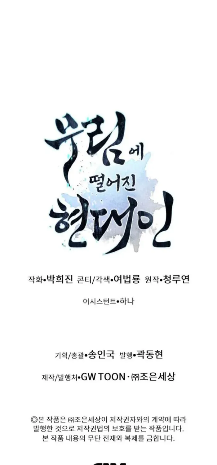 A Modern Man Who Transmigrated Into the Murim World Chapter 149 page 128 - 