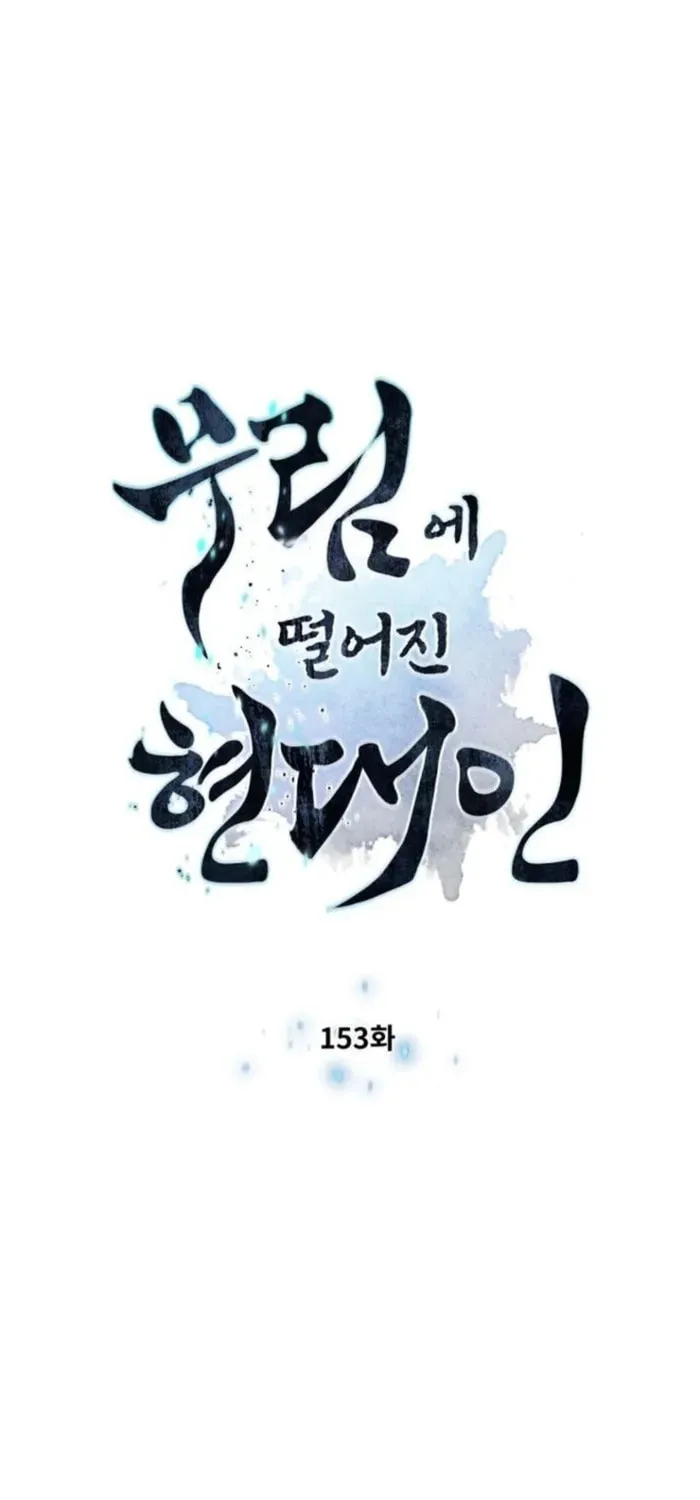 A Modern Man Who Transmigrated Into the Murim World Chapter 153 page 5 - 