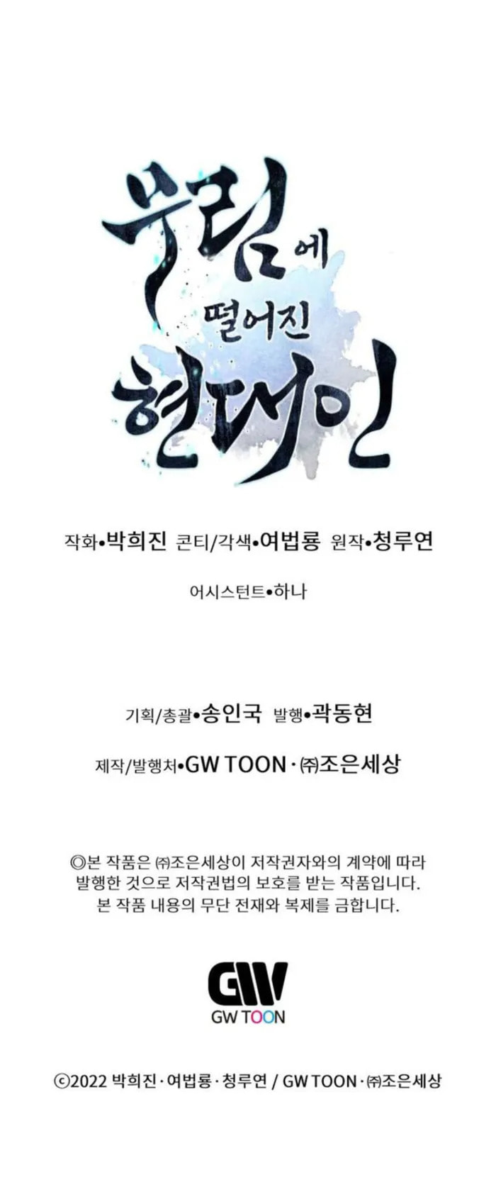 A Modern Man Who Transmigrated Into the Murim World Chapter 170 page 22 - 