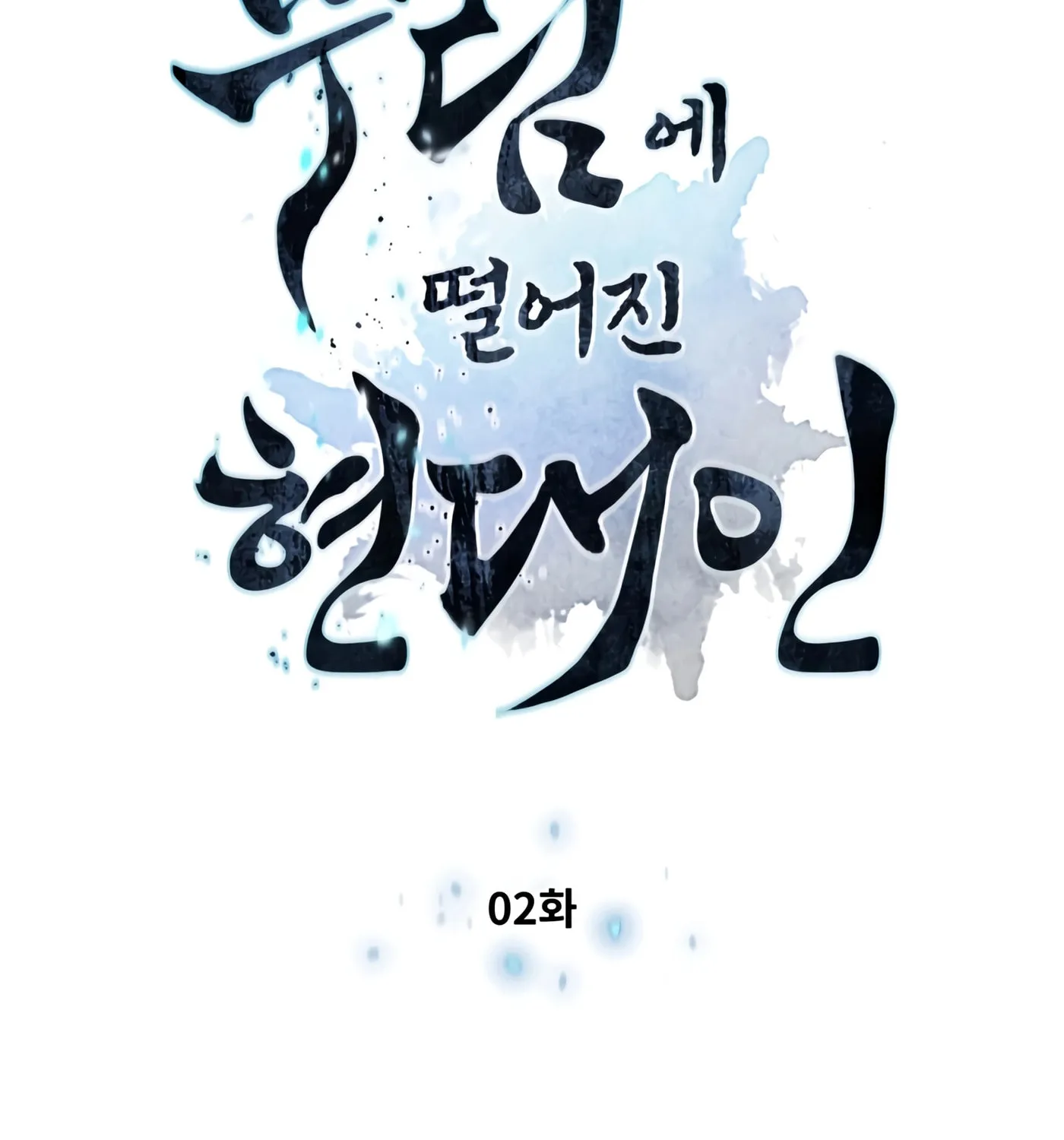 A Modern Man Who Transmigrated Into the Murim World Chapter 2 page 17 - 