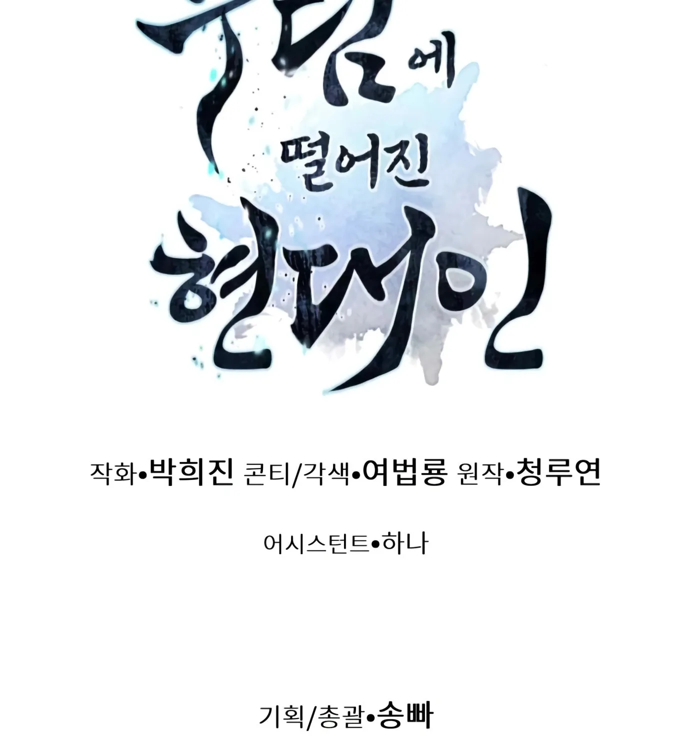 A Modern Man Who Transmigrated Into the Murim World Chapter 3 page 260 - 