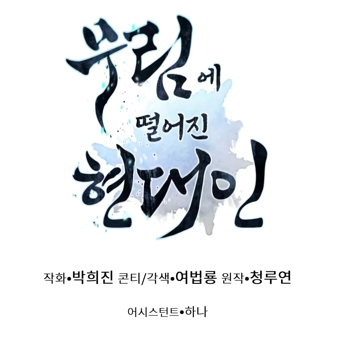 A Modern Man Who Transmigrated Into the Murim World Chapter 4 page 264 - 