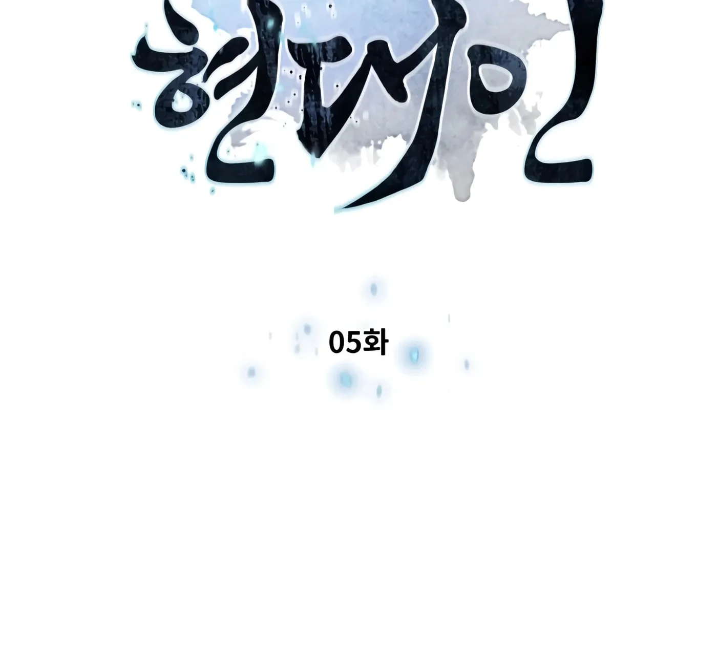 A Modern Man Who Transmigrated Into the Murim World Chapter 5 page 12 - 