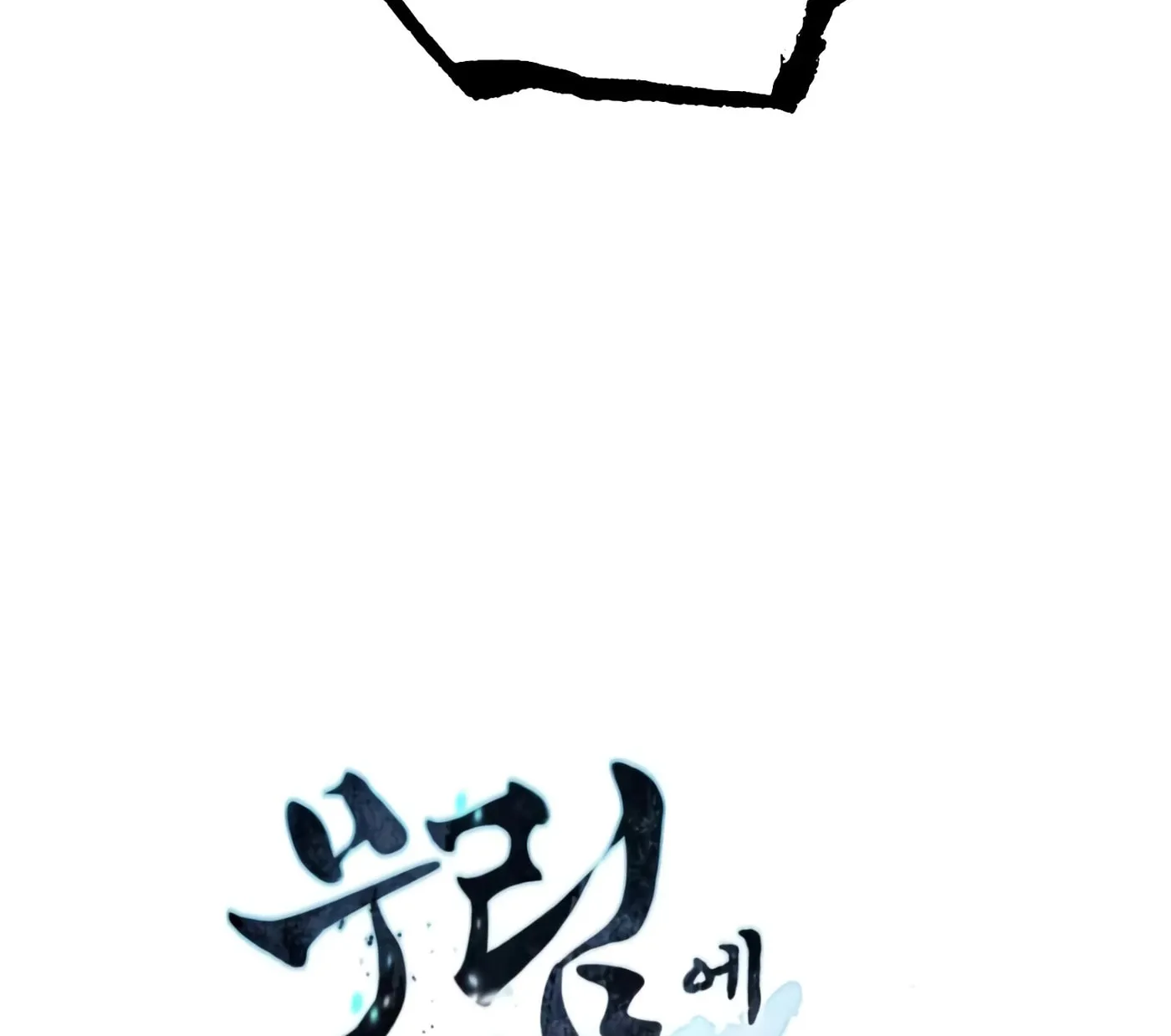 A Modern Man Who Transmigrated Into the Murim World Chapter 6 page 260 - 