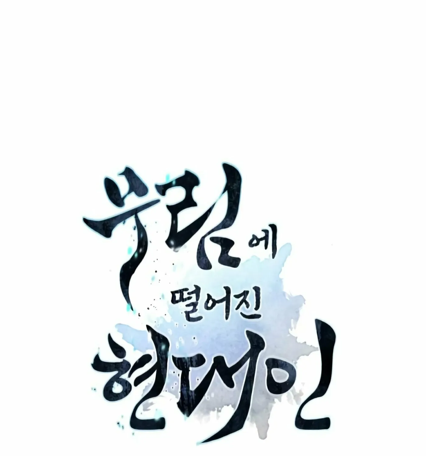 A Modern Man Who Transmigrated Into the Murim World Chapter 7 page 264 - 