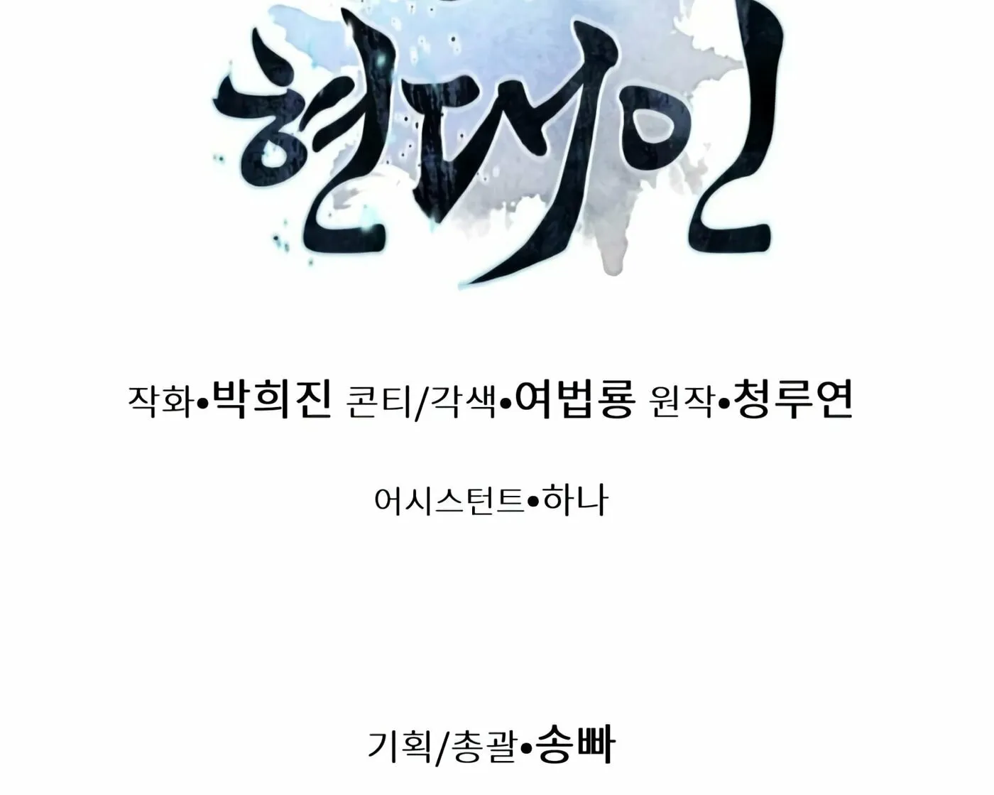 A Modern Man Who Transmigrated Into the Murim World Chapter 8 page 221 - 