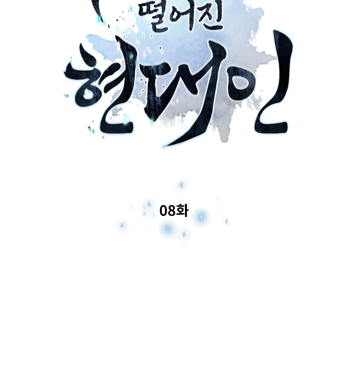 A Modern Man Who Transmigrated Into the Murim World Chapter 8 page 27 - 