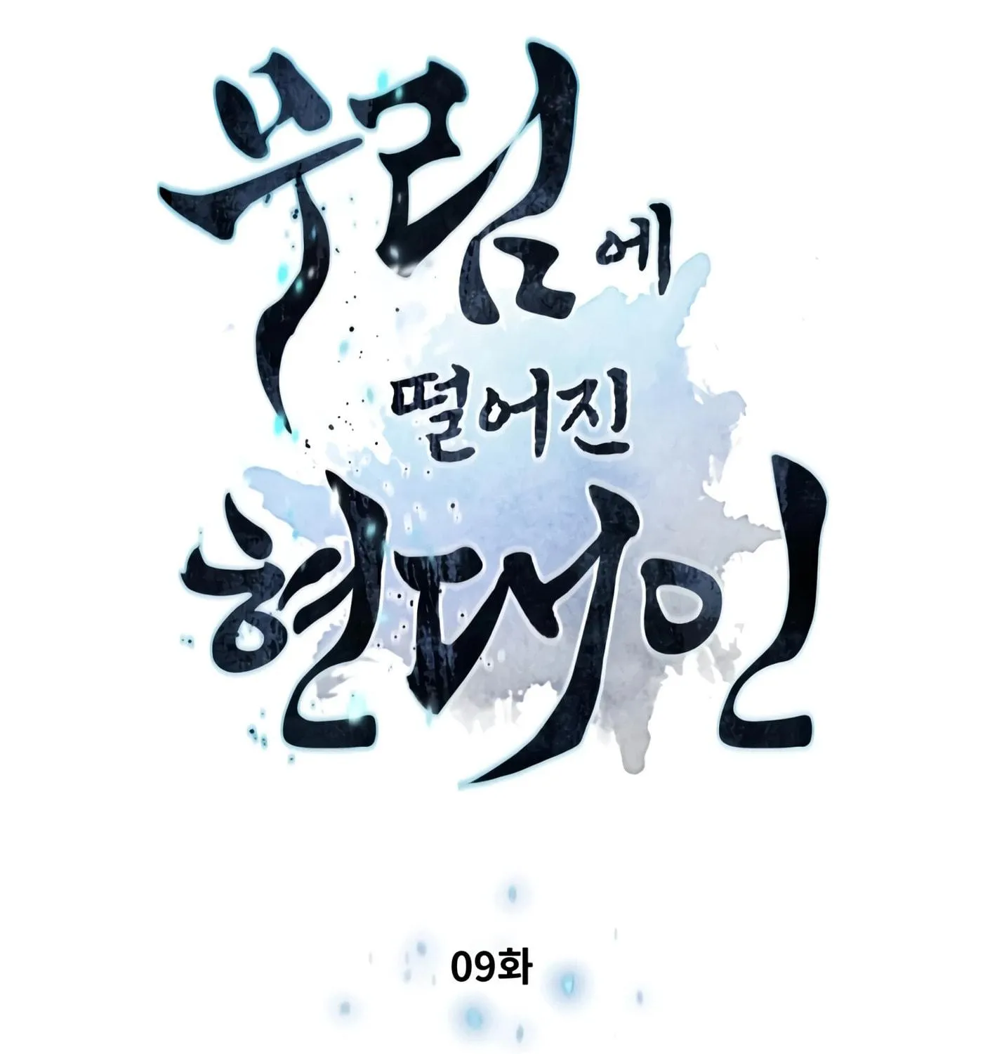 A Modern Man Who Transmigrated Into the Murim World Chapter 9 page 63 - 