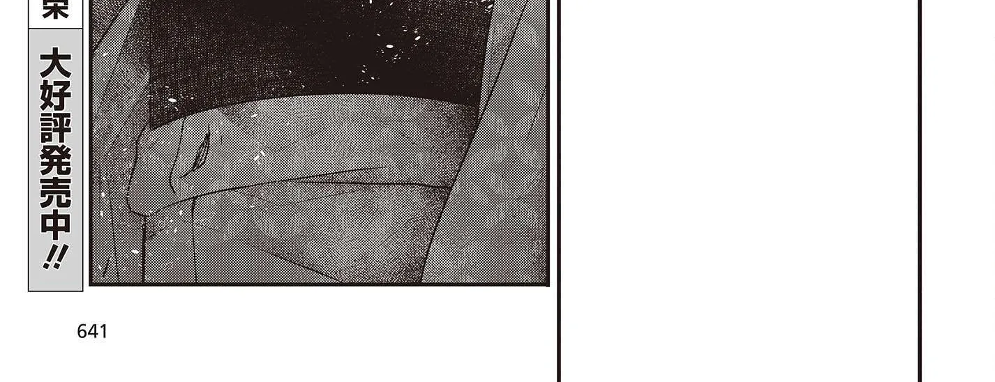 A Monster Wants to Eat Me Chapter 33.5 page 32 - 