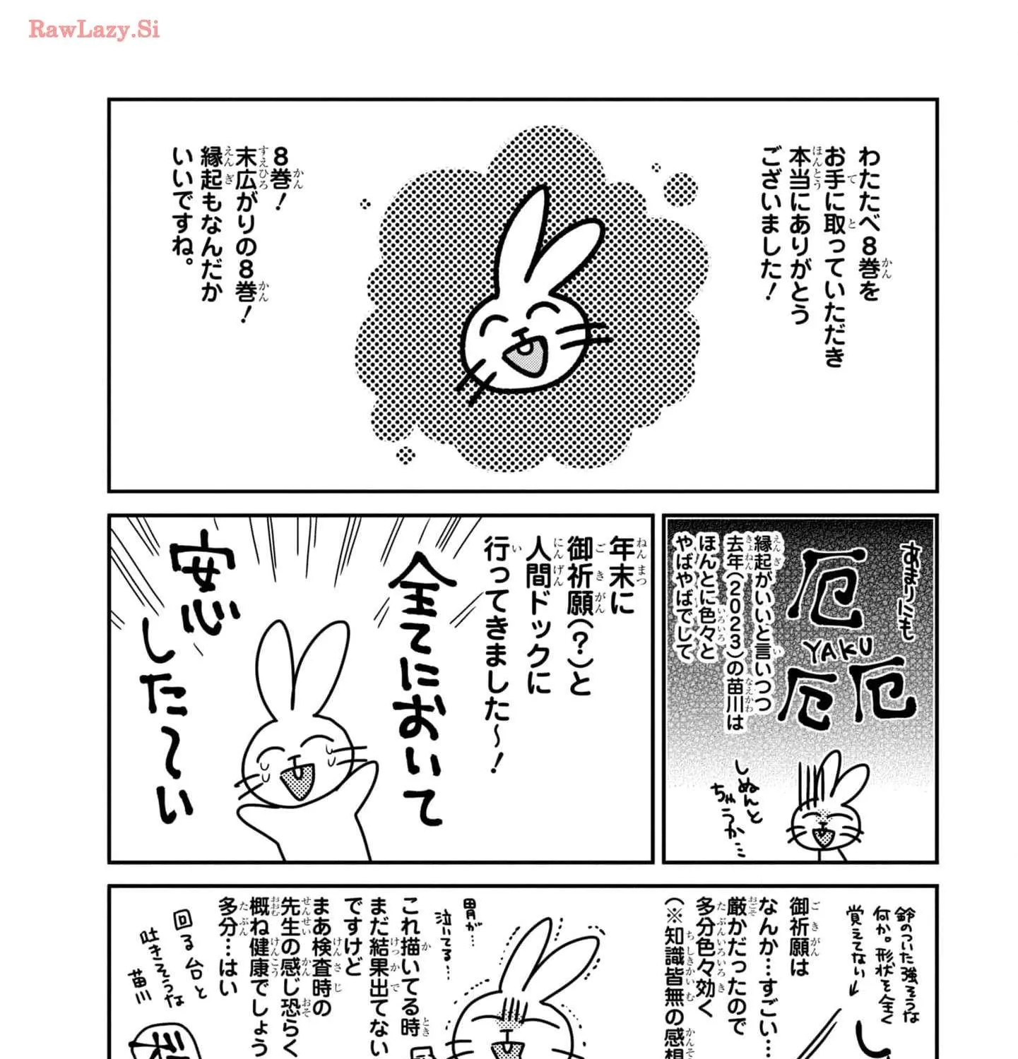 A Monster Wants to Eat Me Chapter 36.5 page 25 - 