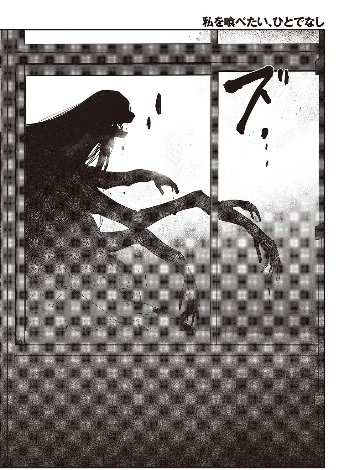 A Monster Wants to Eat Me Chapter 43 page 58 - 
