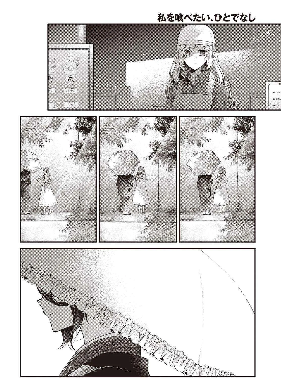 A Monster Wants to Eat Me Chapter 48.5 page 16 - 