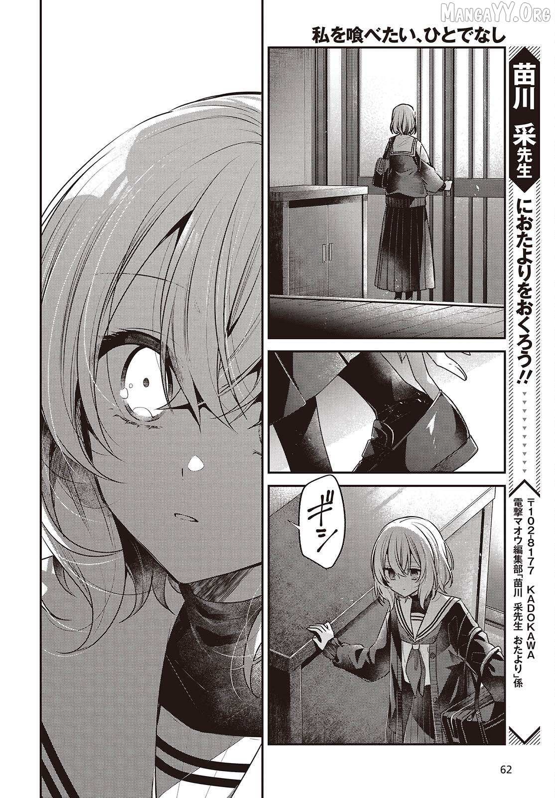 A Monster Wants to Eat Me Chapter 56 page 24 - 