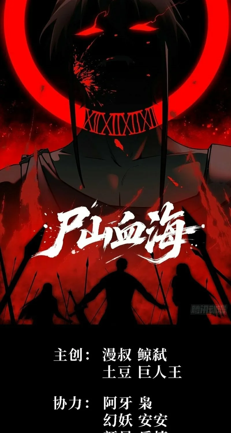 A Mountain of Corpses, A Sea of Blood Chapter 1 page 2 - 