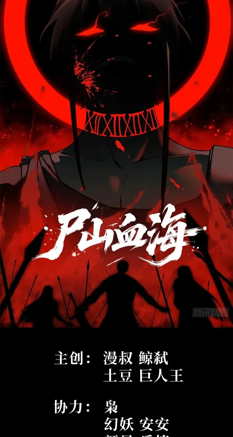 A Mountain of Corpses, A Sea of Blood Chapter 10 page 2 - 