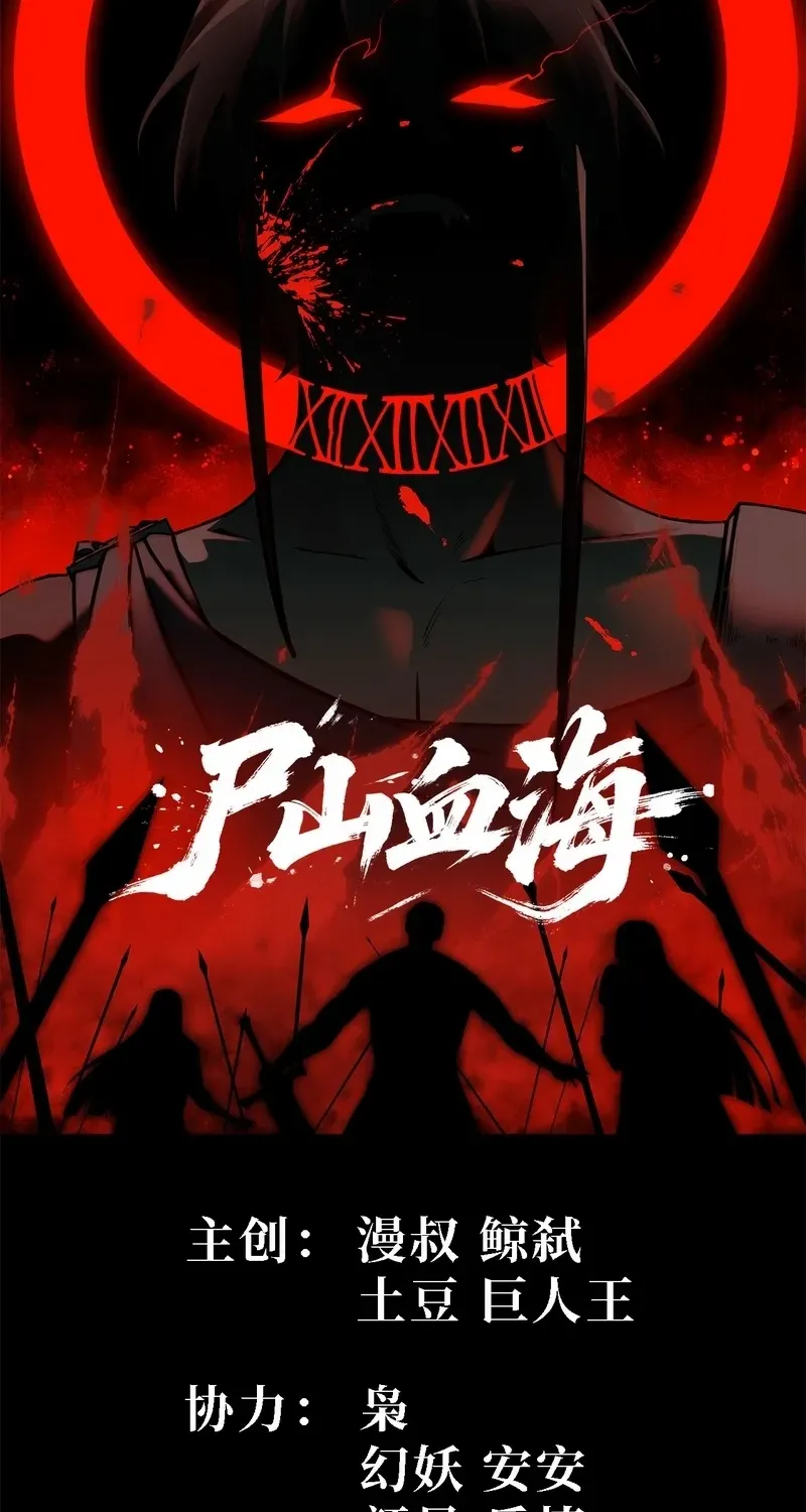 A Mountain of Corpses, A Sea of Blood Chapter 11 page 2 - 