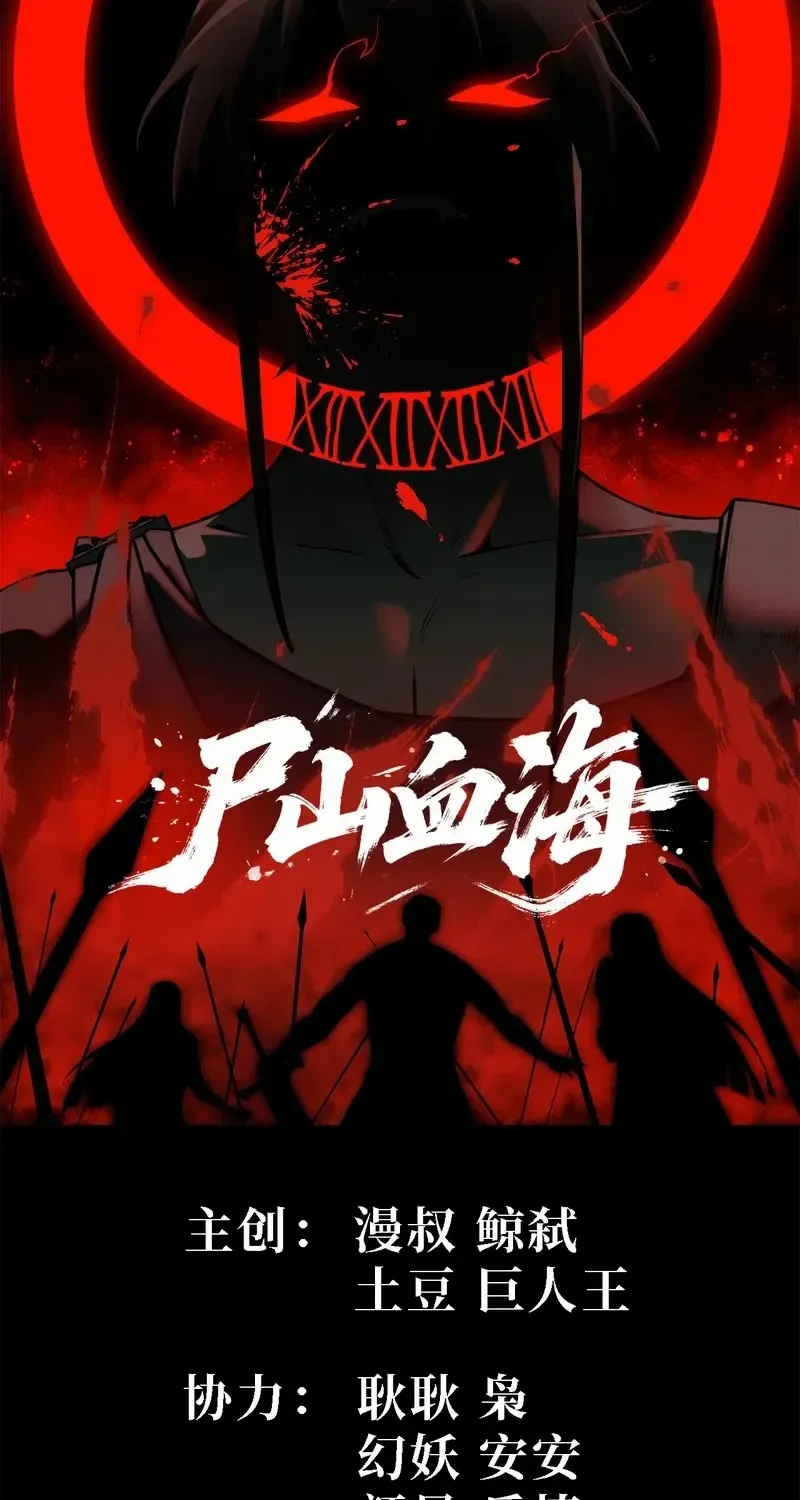 A Mountain of Corpses, A Sea of Blood Chapter 13 page 3 - 