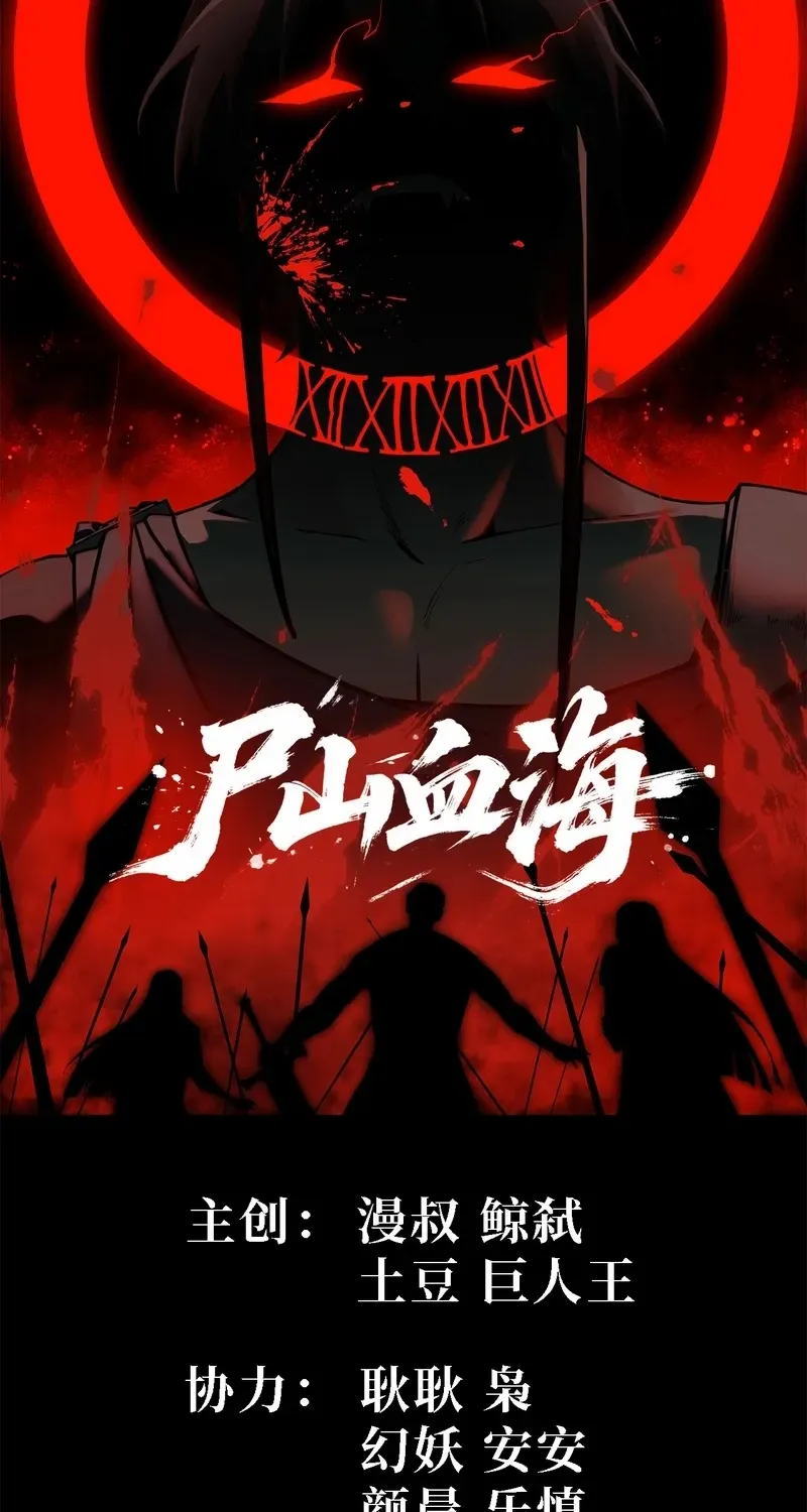 A Mountain of Corpses, A Sea of Blood Chapter 14 page 3 - 