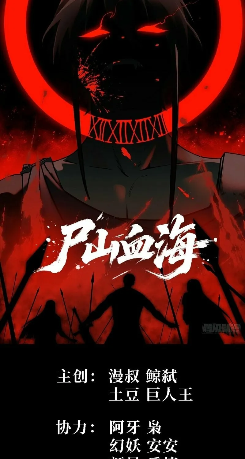 A Mountain of Corpses, A Sea of Blood Chapter 2 page 2 - 