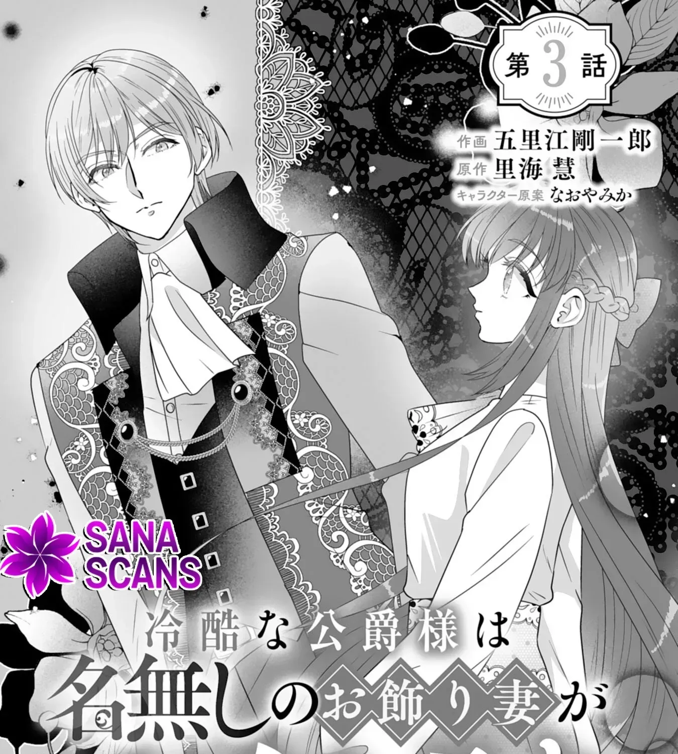 A Nameless Bride No More — The Cold Duke Who Wasn’t Supposed to Love Me Chapter 3 page 1 - 