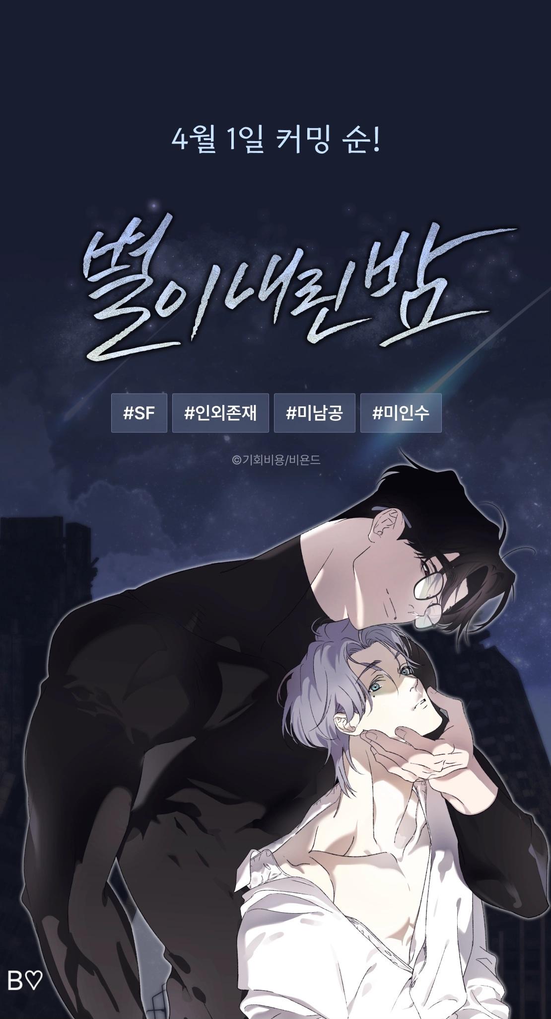 A Night When Stars Fell Chapter 0 page 4 - 