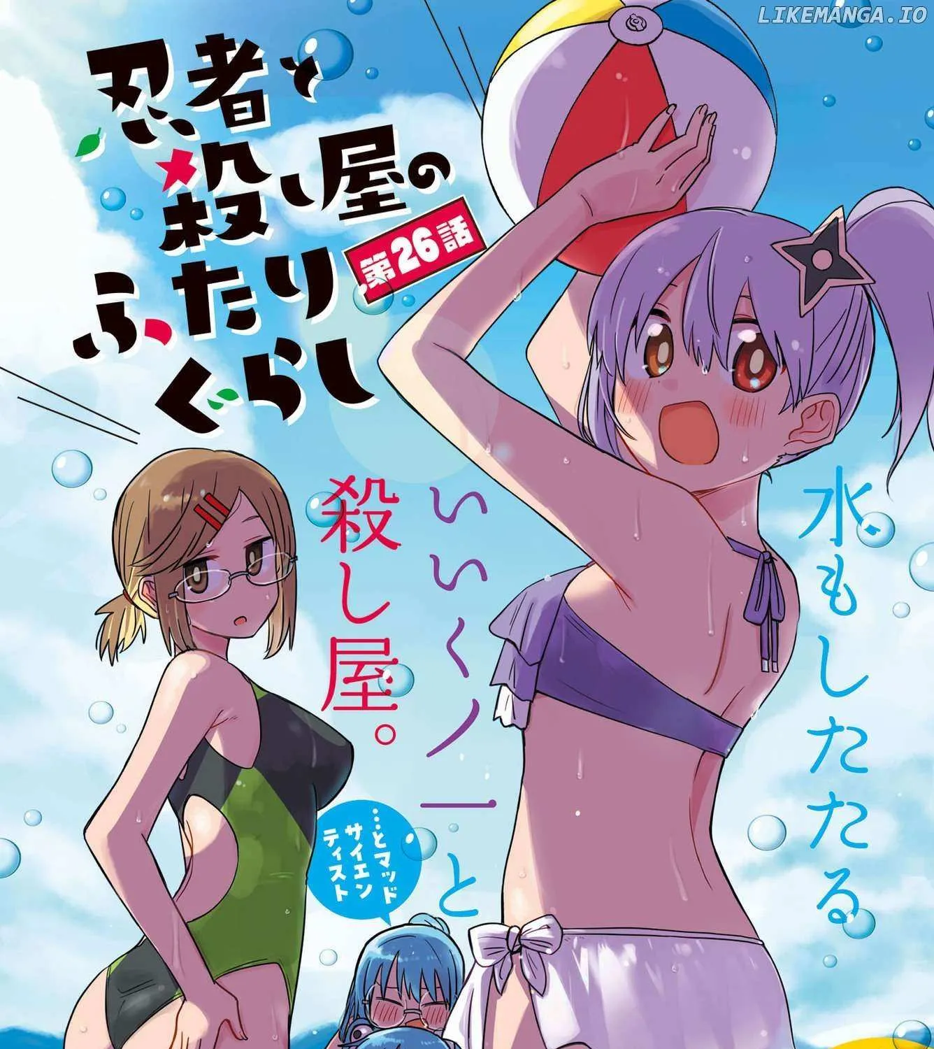 A Ninja and an Assassin Living Together Chapter 26 page 12 - 
