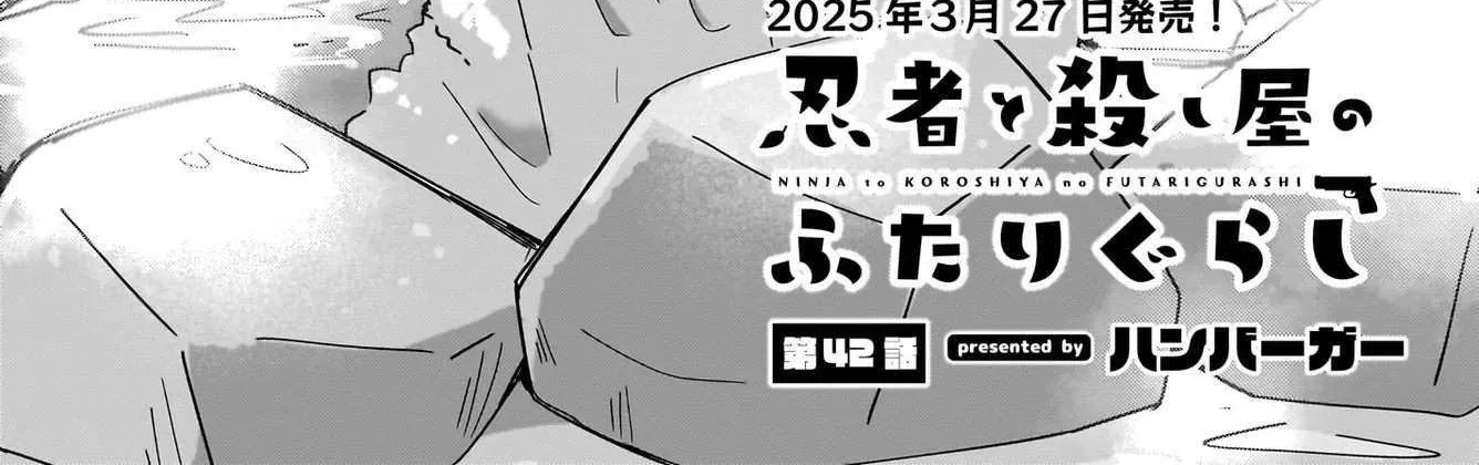 A Ninja and an Assassin Living Together Chapter 42 page 4 - 