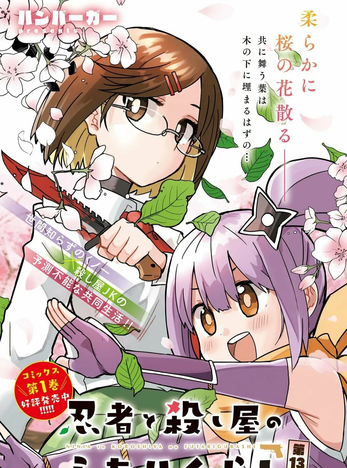 A Ninja and an Assassin Under One Roof Chapter 13 page 3 - 