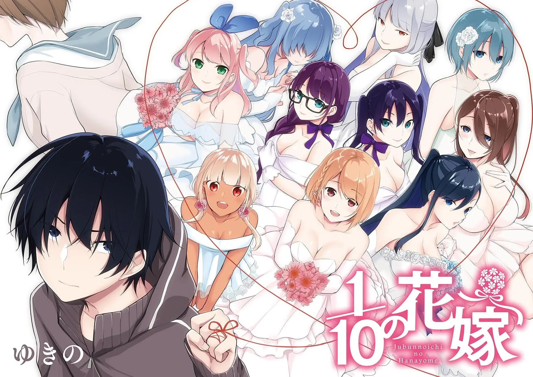 â…’ no Hanayome Chapter 1 page 2 - 