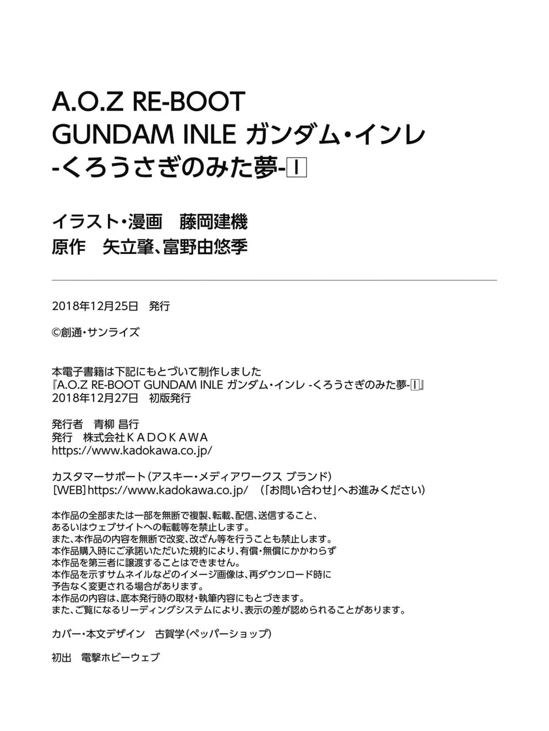 A.O.Z Re-Boot Gundam Inle - Kuro Usagi no Mita Yume Chapter 3.8 page 35 - 