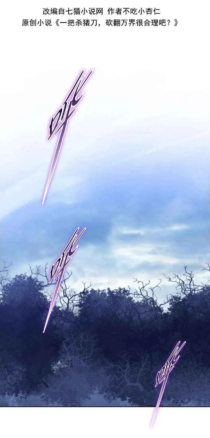 A Pig-Slaughtering Knife Cutting Through All Realms — Makes Sense, Right? Chapter 12 page 4 - 