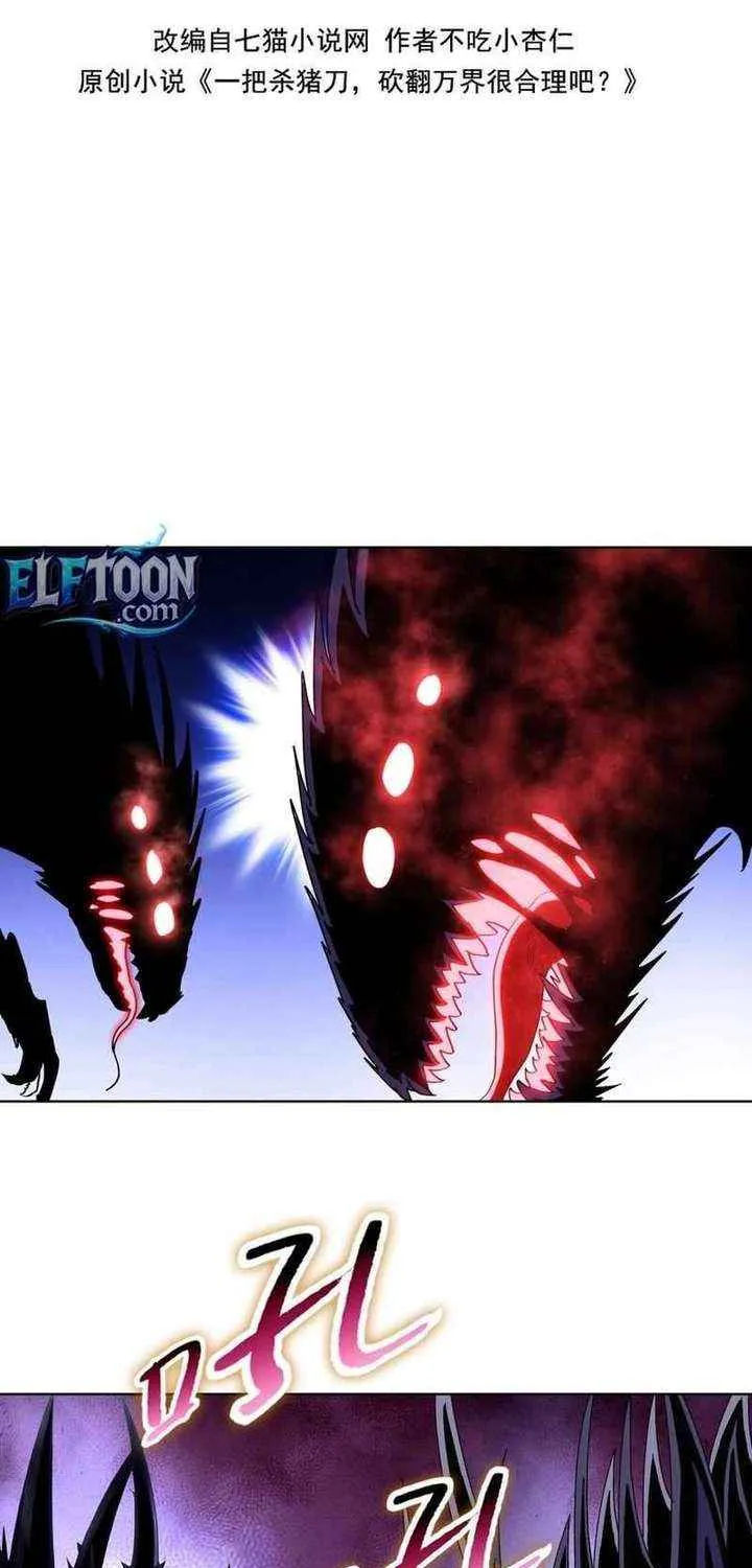 A Pig-Slaughtering Knife Cutting Through All Realms — Makes Sense, Right? Chapter 13 page 3 - 