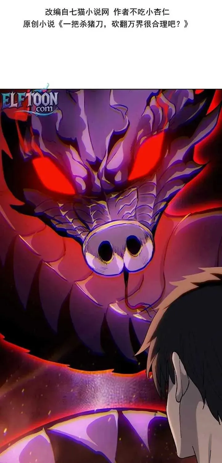 A Pig-Slaughtering Knife Cutting Through All Realms — Makes Sense, Right? Chapter 8 page 3 - 
