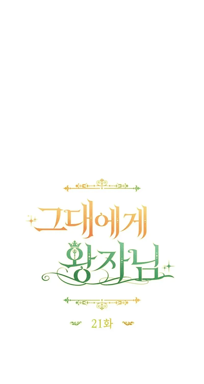 A Prince for You Chapter 21 page 19 - 
