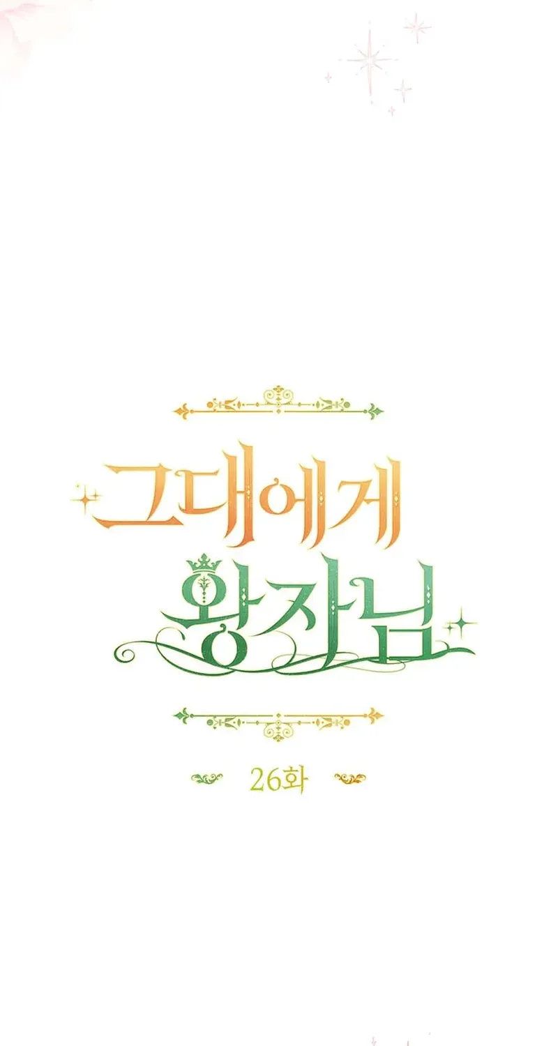 A Prince for You Chapter 26 page 23 - 